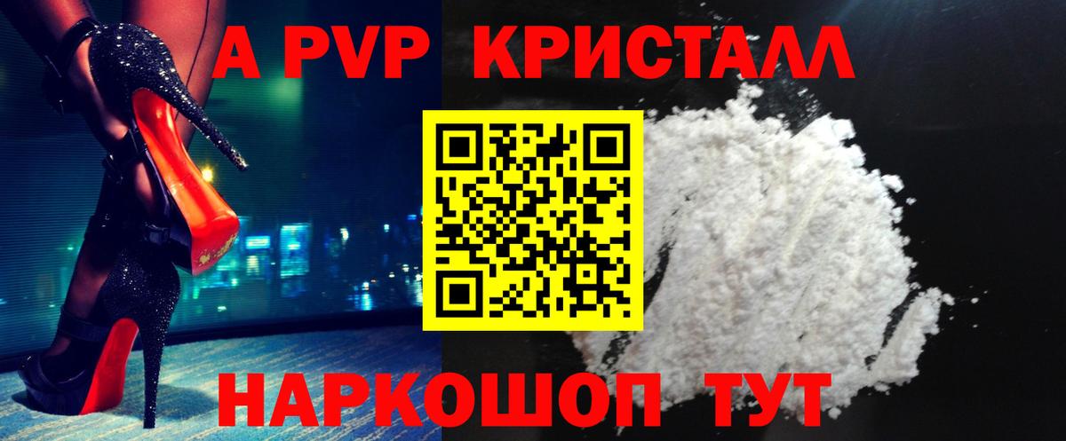 A-PVP Crystall Абинск