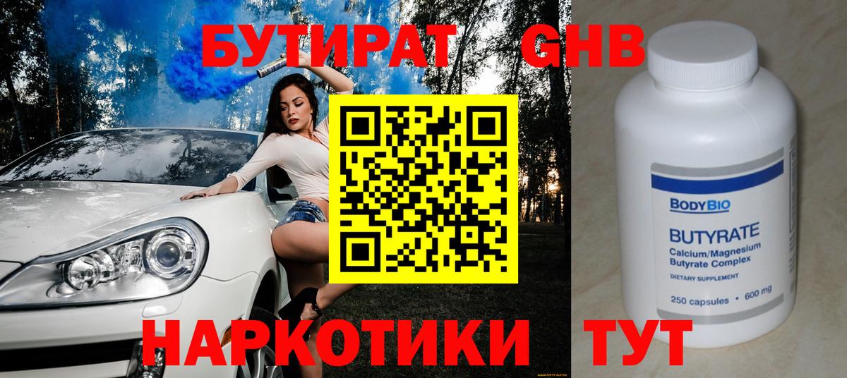 Абинск  Бутират BDO 33%  Вход с VPN 