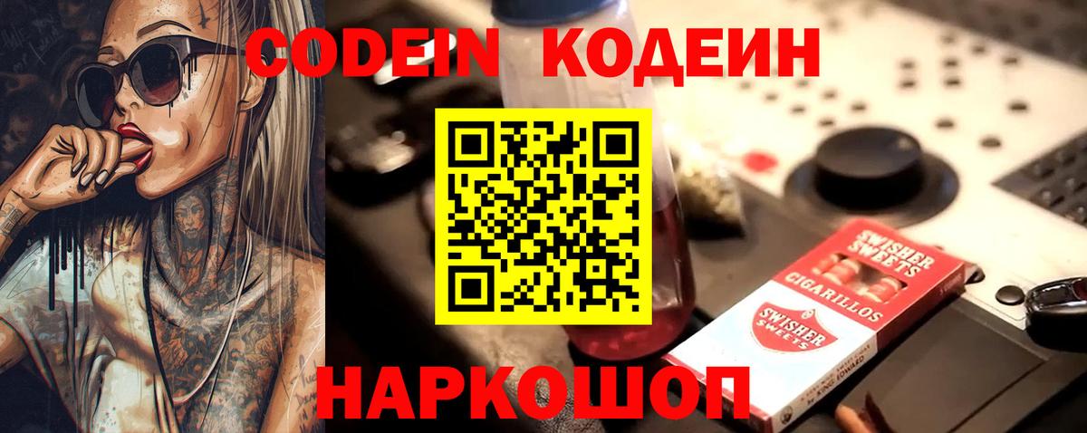 Codein Purple Drank  Codein напиток Lean (лин)  Абинск  Вход с VPN 