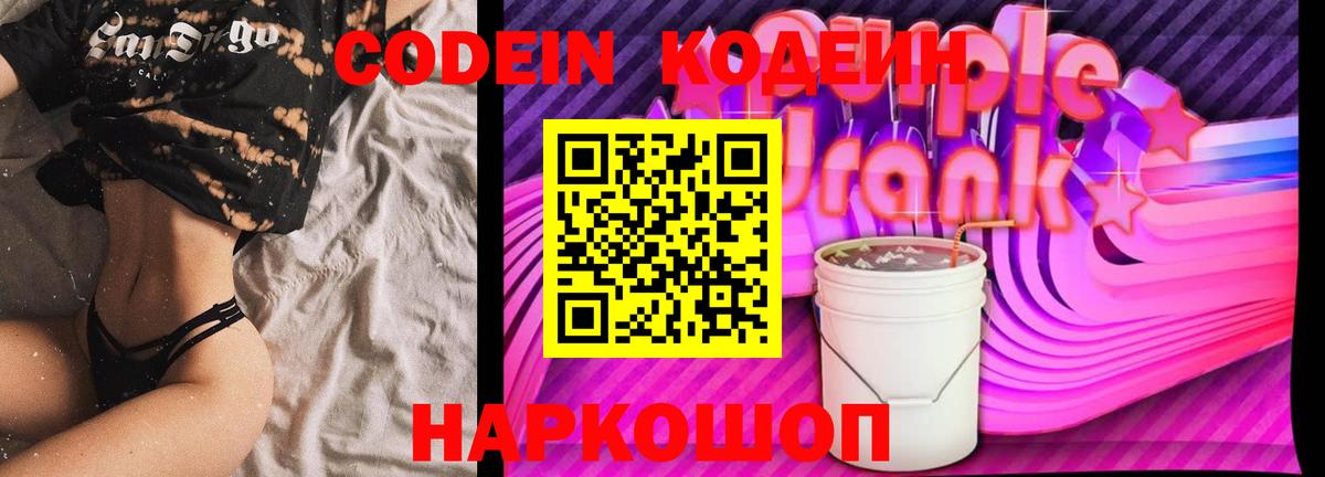 Кодеиновый сироп Lean напиток Lean (лин) Абинск