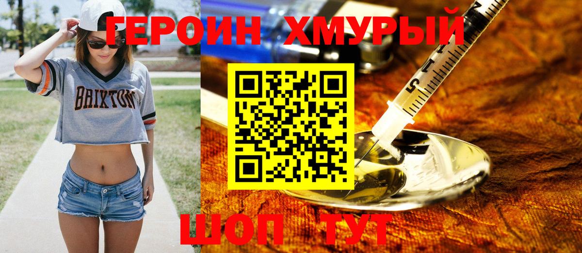 ГЕРОИН VHQ  Вход с VPN  Абинск 