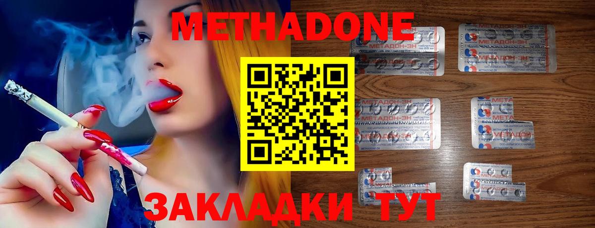 Абинск  МЕТАДОН кристалл  Вход с VPN  МЕТАДОН мёд 