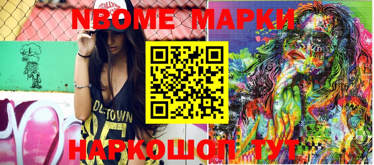 Марки NBOMe 1500мкг Абинск