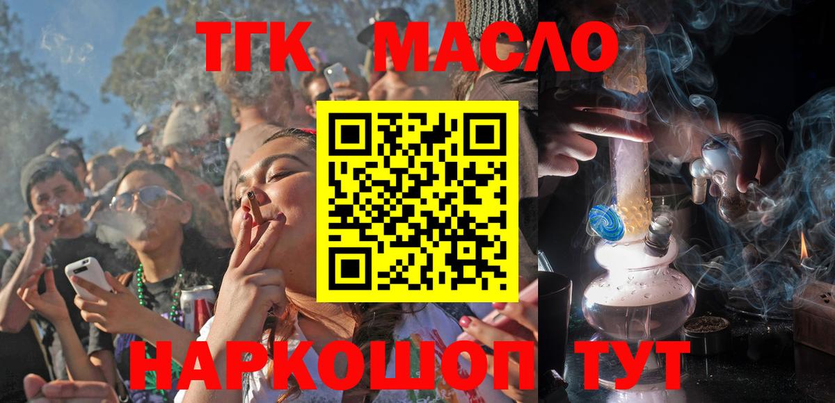 ТГК THC oil  Вход с VPN  Абинск 
