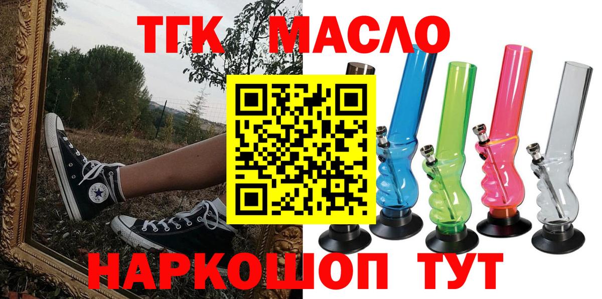 ТГК жижа Абинск